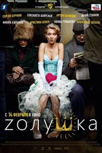 Z'olushka