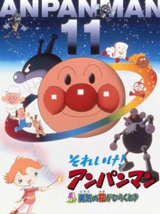 Go! Anpanman: When the Flower of Courage opens plakát