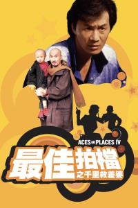 Aces Go Places IV: You Never Die Twice plakát