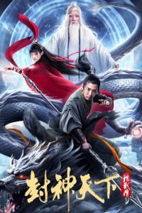 The Legend of Yang Jian plakát
