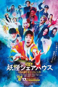 Yokai Housemate: Is He Prince Charming?