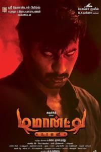 Demonte Colony plakát