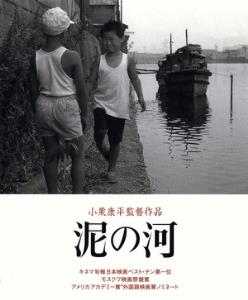 Doro no kawa