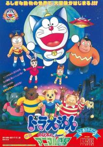 Doraemon: Nobita and the Animal Planet plakát