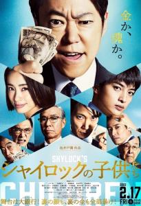 Shylock's Children plakát