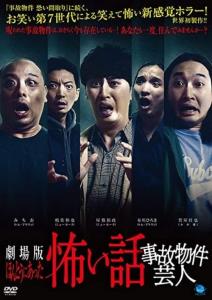 True Scary Story -Accident property entertainer-