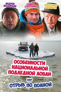Peculiarities of the National Ice Fishing plakát