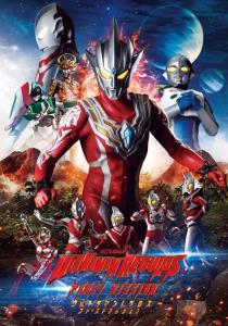 Ultraman Regulos: First Mission plakát