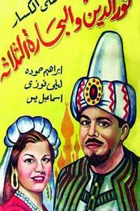 Nur aldiyn walbhharh althlath