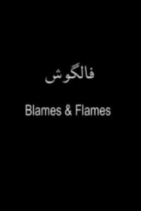 Obviňují a zapalují Obviňují a zapalují plakát