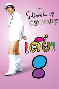 DEAW #8 Stand Up Comedy Show plakát