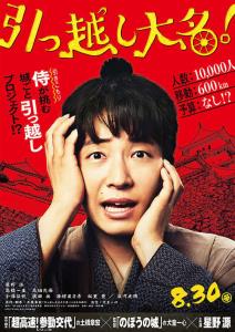 Samurai Shifters plakát