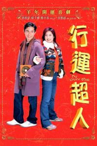 Xing yun chao ren