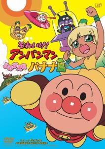 Soreike! Anpanman: Jomigaere Bananadžima