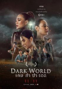 Dark World plakát