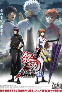Gintama: The Movie