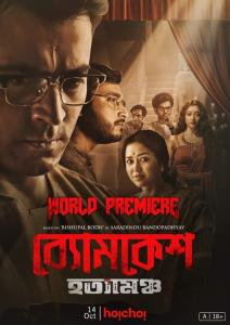 Byomkesh Hotyamancha plakát
