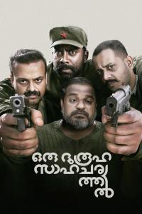 Oru Durooha Saahacharyathil plakát