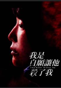 You Have To Kill Me plakát