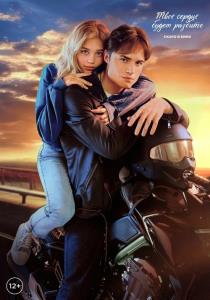 Your Heart Will Be Broken plakát