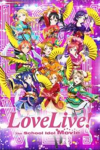 Love Live! The School Idol Movie plakát