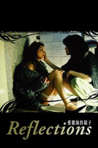 Ai li si de jing zi