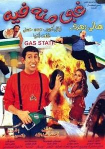 Ghabi mino fih