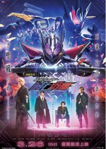 Zero-One Others: Kamen Rider Metsuboujinrai plakát