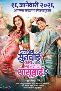 Aga Aga Sunbai Kay Mhantay Sasubai plakát