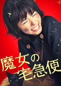 Kiki's Delivery Service plakát