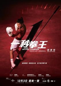 One Second Champion plakát