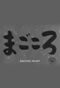 Sincere Heart plakát