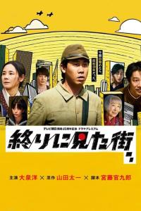 The Last Town We Saw plakát