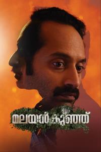Malayankunju