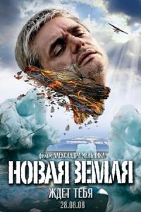 Terra Nova plakát