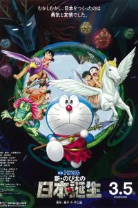 Doraemon the Movie: Nobita and the Birth of Japan plakát