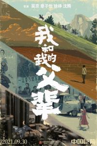 My Country, My Parents plakát