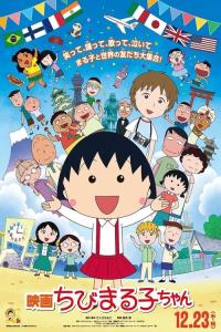 Chibi Maruko-chan: The Boy from Italy plakát