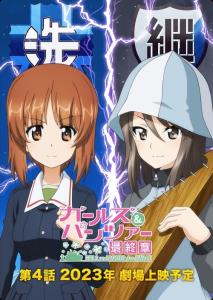 Girls und Panzer das Finale: Part IV