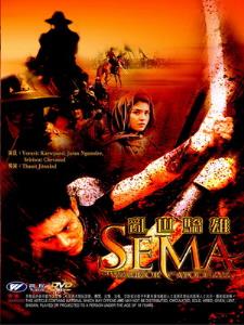 Sema: The Warrior of Ayodhaya