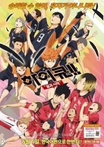 Haikyuu!! The Movie: The End and the Beginning plakát
