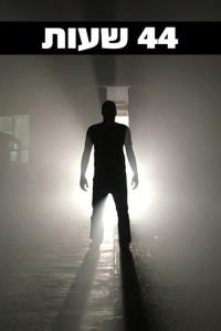 44 Hours 44 Hours plakát