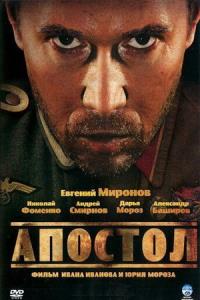 Apoštol