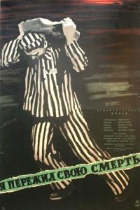 Přežil jsem svou smrt plakát