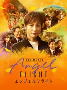 Angel Flight THE MOVIE plakát