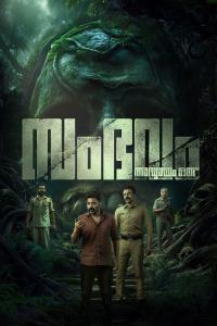 Sambhavam Adhyayam Onnu plakát