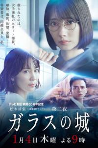 Glass Castle plakát