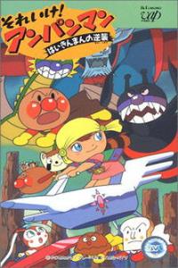 Go! Anpanman: Baikinman's Counterattack plakát