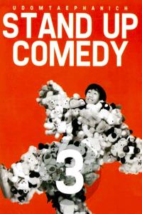 DEAW #3 Stand Up Comedy Show plakát