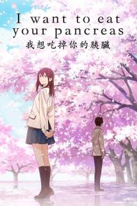 I Want to Eat Your Pancreas plakát